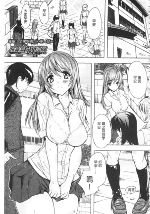 Saimin! Zenra Gakuen Page #101
