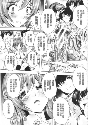 Saimin! Zenra Gakuen Page #113