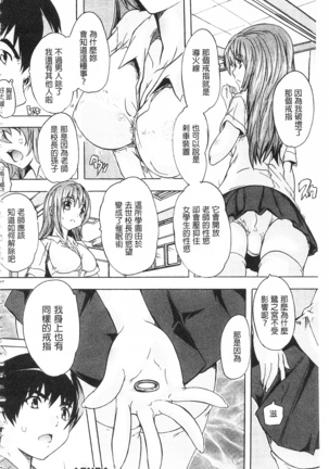 Saimin! Zenra Gakuen Page #164