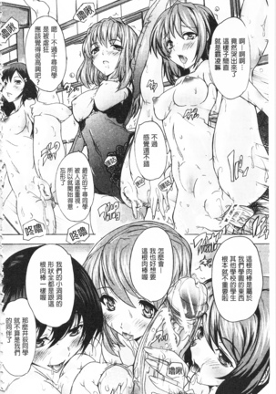 Saimin! Zenra Gakuen Page #92