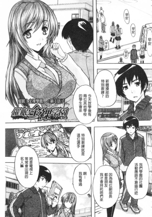 Saimin! Zenra Gakuen Page #67