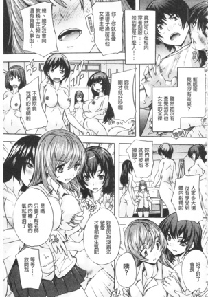 Saimin! Zenra Gakuen Page #111