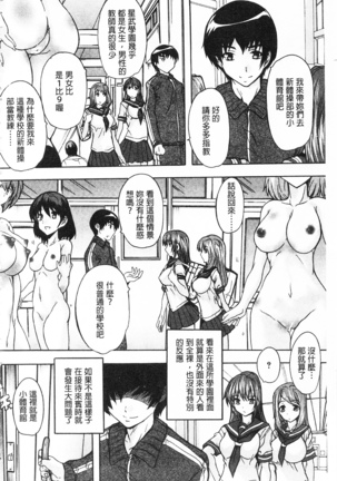 Saimin! Zenra Gakuen Page #70