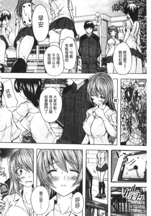 Saimin! Zenra Gakuen Page #102