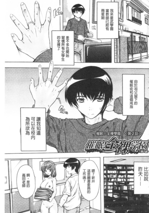 Saimin! Zenra Gakuen Page #37