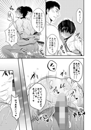 Daini Taiiku Junbi Shitsu - Page 21