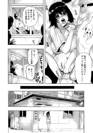 ネトラレ甲子園 - Page 6