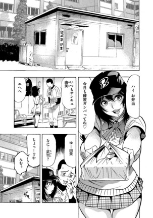 ネトラレ甲子園 - Page 3