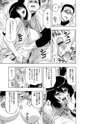 ネトラレ甲子園 - Page 5