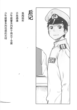 Shounen Teitoku to Kekkon Kakko Kari suru made... Page #32