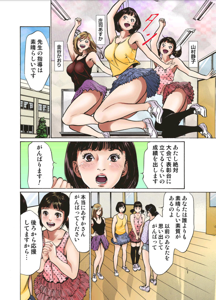 いっちゃう! セクハラ社交ダンス部