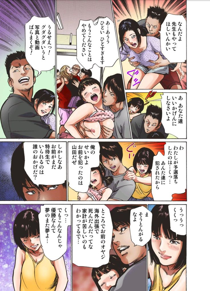 いっちゃう! セクハラ社交ダンス部