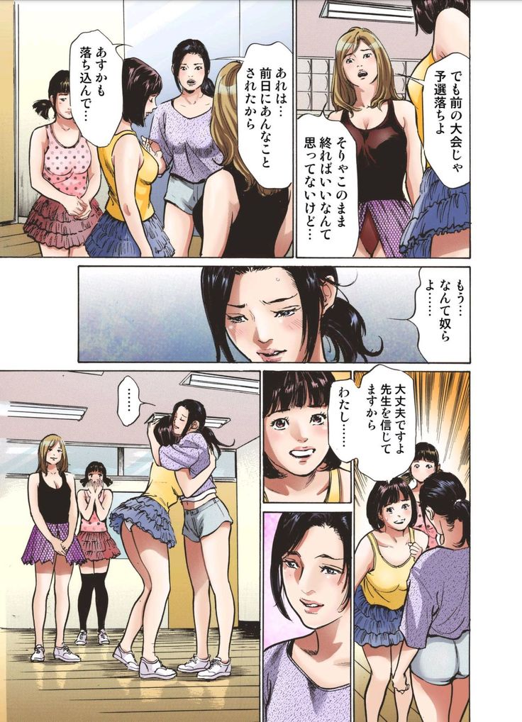 いっちゃう! セクハラ社交ダンス部