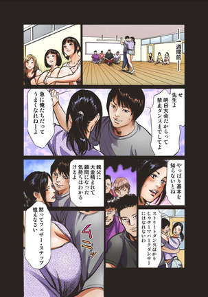 いっちゃう! セクハラ社交ダンス部 Page #6