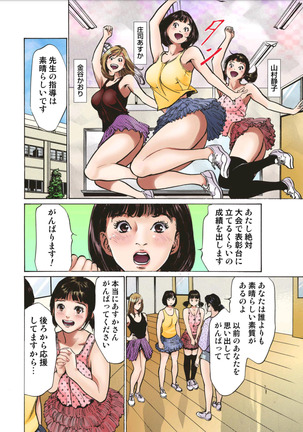 いっちゃう! セクハラ社交ダンス部