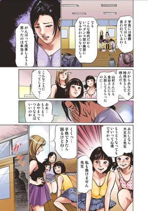 いっちゃう! セクハラ社交ダンス部 Page #13