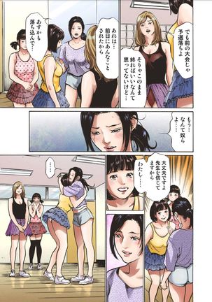 いっちゃう! セクハラ社交ダンス部