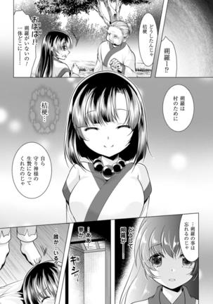 異種姦幻想戯画 Page #86