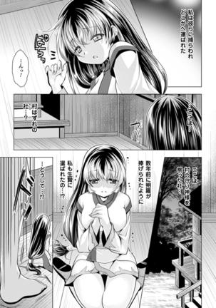 異種姦幻想戯画 Page #87