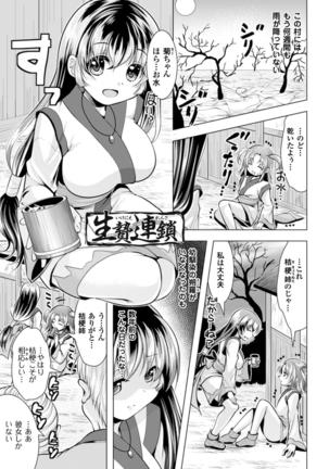 異種姦幻想戯画 Page #85