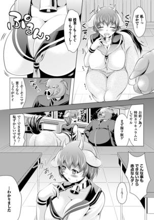 異種姦幻想戯画 Page #67