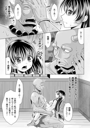 異種姦幻想戯画 Page #98