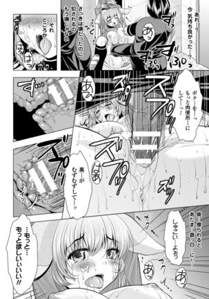 異種姦幻想戯画 Page #42