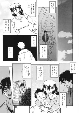 Yamahime no Mi Chizuru Page #13