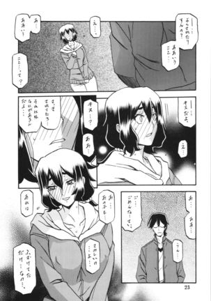 Yamahime no Mi Chizuru Page #23