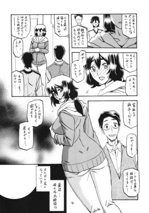 Yamahime no Mi Chizuru Page #9