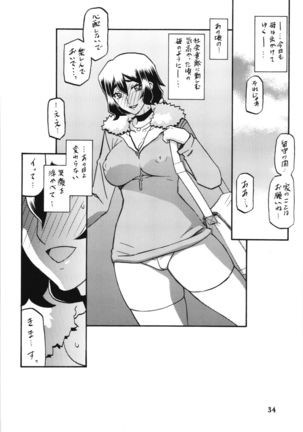 Yamahime no Mi Chizuru Page #34