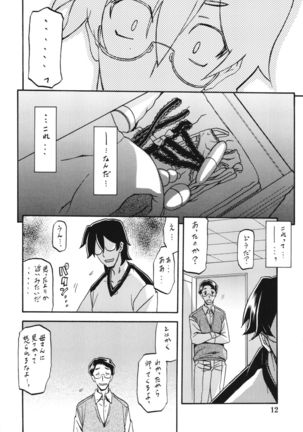 Yamahime no Mi Chizuru Page #12