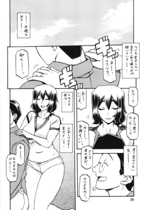 Yamahime no Mi Chizuru Page #26