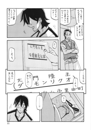 Yamahime no Mi Chizuru Page #11