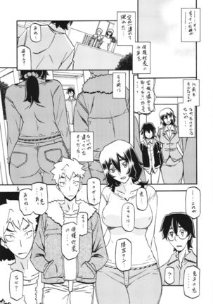 Yamahime no Mi Chizuru Page #5