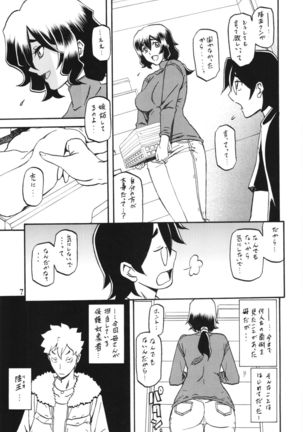 Yamahime no Mi Chizuru Page #7