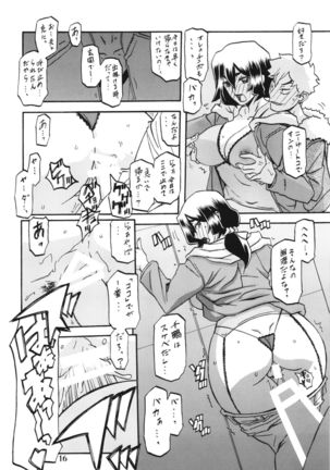 Yamahime no Mi Chizuru Page #16