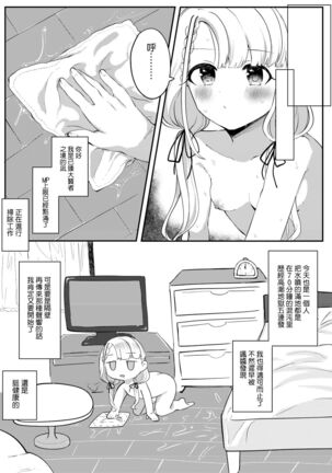 Ha-chan to P no Seikoui...Okazu ni Suru shika - Page 18