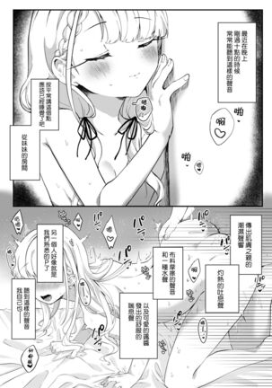 Ha-chan to P no Seikoui...Okazu ni Suru shika Page #4