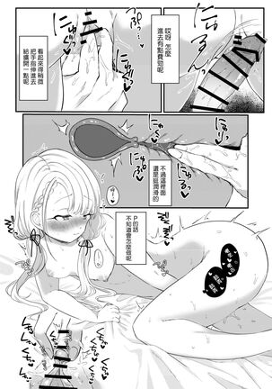 Ha-chan to P no Seikoui...Okazu ni Suru shika Page #13