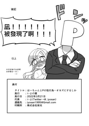 Ha-chan to P no Seikoui...Okazu ni Suru shika Page #19