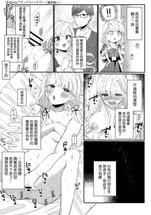 Ha-chan to P no Seikoui...Okazu ni Suru shika Page #6