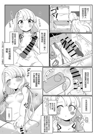 Ha-chan to P no Seikoui...Okazu ni Suru shika - Page 9