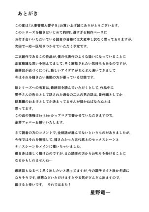 Hitozuma Kanrinin Kyoko 9 - Page 42