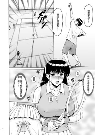 Hitozuma Kanrinin Kyoko 9 - Page 23