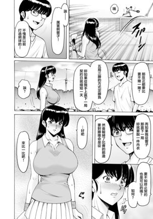 Hitozuma Kanrinin Kyoko 9 - Page 13