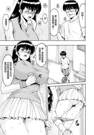 Hitozuma Kanrinin Kyoko 9 - Page 18