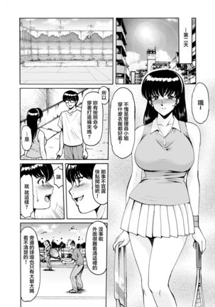 Hitozuma Kanrinin Kyoko 9 - Page 11