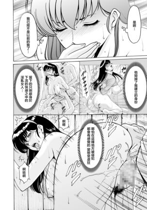 Hitozuma Kanrinin Kyoko 9 Page #31