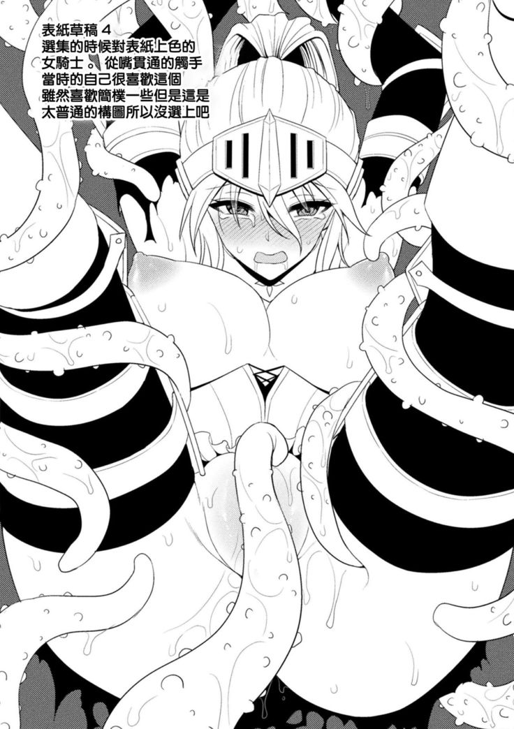 Isekai Ryoujokutan  | 絕望妊娠 騎士物語